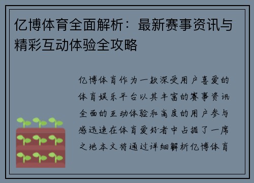 亿博体育全面解析：最新赛事资讯与精彩互动体验全攻略