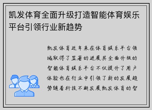 凯发体育全面升级打造智能体育娱乐平台引领行业新趋势