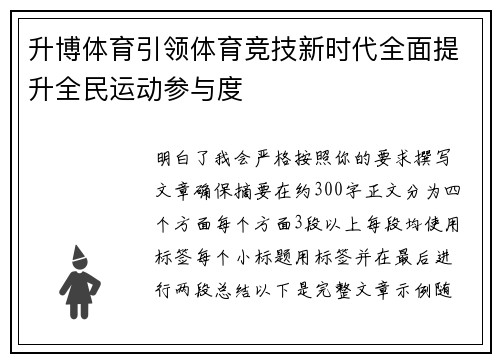升博体育引领体育竞技新时代全面提升全民运动参与度 升博体育引领体育竞技新时代全面提升全民运动参与度