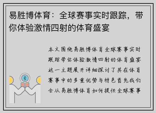 易胜博体育:全球赛事实时跟踪,带你体验激情四射的体育盛宴 易胜博体育:全球赛事实时跟踪,带你体验激情四射的体育盛宴