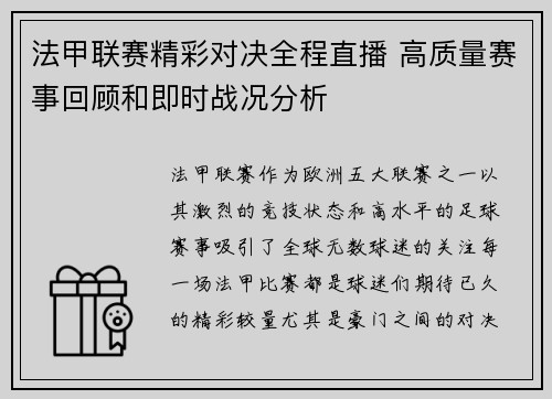 法甲联赛精彩对决全程直播 高质量赛事回顾和即时战况分析 法甲联赛精彩对决全程直播 高质量赛事回顾和即时战况分析