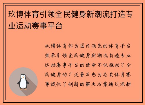 玖博体育引领全民健身新潮流打造专业运动赛事平台