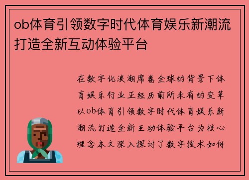 ob体育引领数字时代体育娱乐新潮流打造全新互动体验平台