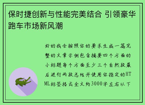 保时捷创新与性能完美结合 引领豪华跑车市场新风潮