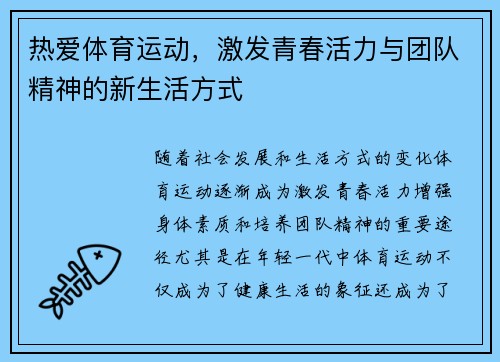 热爱体育运动,激发青春活力与团队精神的新生活方式 热爱体育运动,激发青春活力与团队精神的新生活方式