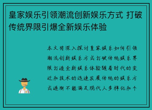 皇家娱乐引领潮流创新娱乐方式 打破传统界限引爆全新娱乐体验 皇家娱乐引领潮流创新娱乐方式 打破传统界限引爆全新娱乐体验