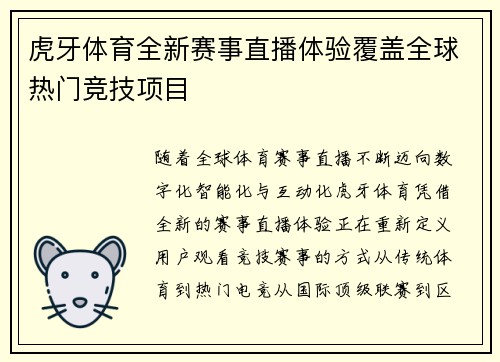 虎牙体育全新赛事直播体验覆盖全球热门竞技项目 虎牙体育全新赛事直播体验覆盖全球热门竞技项目