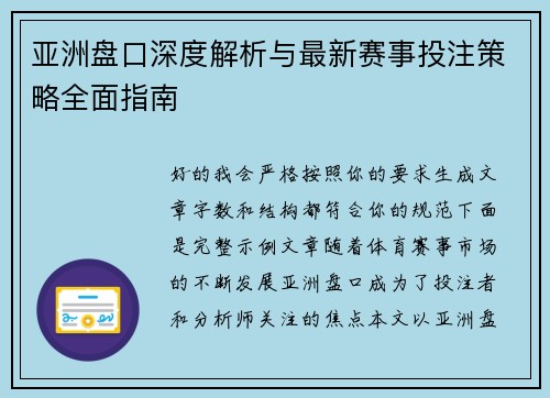 亚洲盘口深度解析与最新赛事投注策略全面指南 亚洲盘口深度解析与最新赛事投注策略全面指南