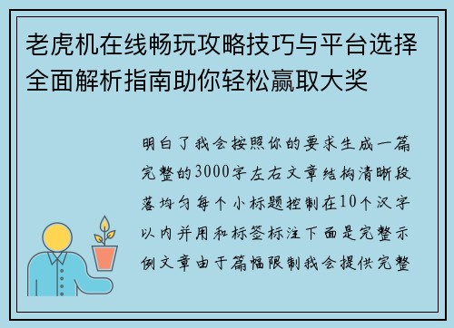 老虎机在线畅玩攻略技巧与平台选择全面解析指南助你轻松赢取大奖