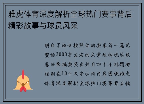 雅虎体育深度解析全球热门赛事背后精彩故事与球员风采
