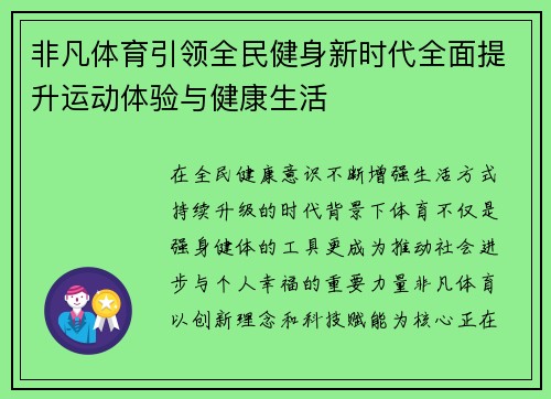 非凡体育引领全民健身新时代全面提升运动体验与健康生活