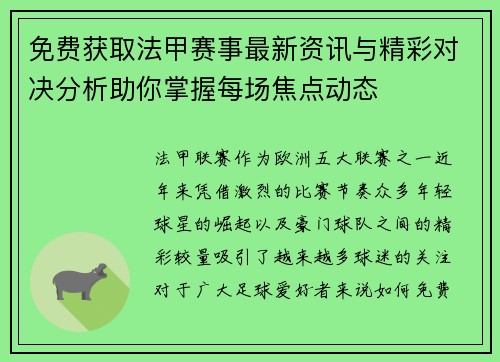 免费获取法甲赛事最新资讯与精彩对决分析助你掌握每场焦点动态