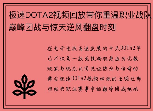 极速DOTA2视频回放带你重温职业战队巅峰团战与惊天逆风翻盘时刻