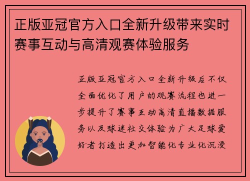 正版亚冠官方入口全新升级带来实时赛事互动与高清观赛体验服务 正版亚冠官方入口全新升级带来实时赛事互动与高清观赛体验服务