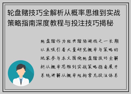 轮盘赌技巧全解析从概率思维到实战策略指南深度教程与投注技巧揭秘 轮盘赌技巧全解析从概率思维到实战策略指南深度教程与投注技巧揭秘