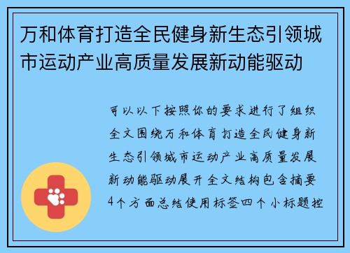 万和体育打造全民健身新生态引领城市运动产业高质量发展新动能驱动 万和体育打造全民健身新生态引领城市运动产业高质量发展新动能驱动