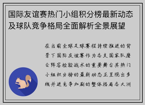 国际友谊赛热门小组积分榜最新动态及球队竞争格局全面解析全景展望 国际友谊赛热门小组积分榜最新动态及球队竞争格局全面解析全景展望