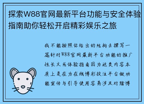 探索W88官网最新平台功能与安全体验指南助你轻松开启精彩娱乐之旅
