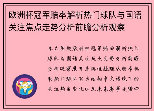 欧洲杯冠军赔率解析热门球队与国语关注焦点走势分析前瞻分析观察